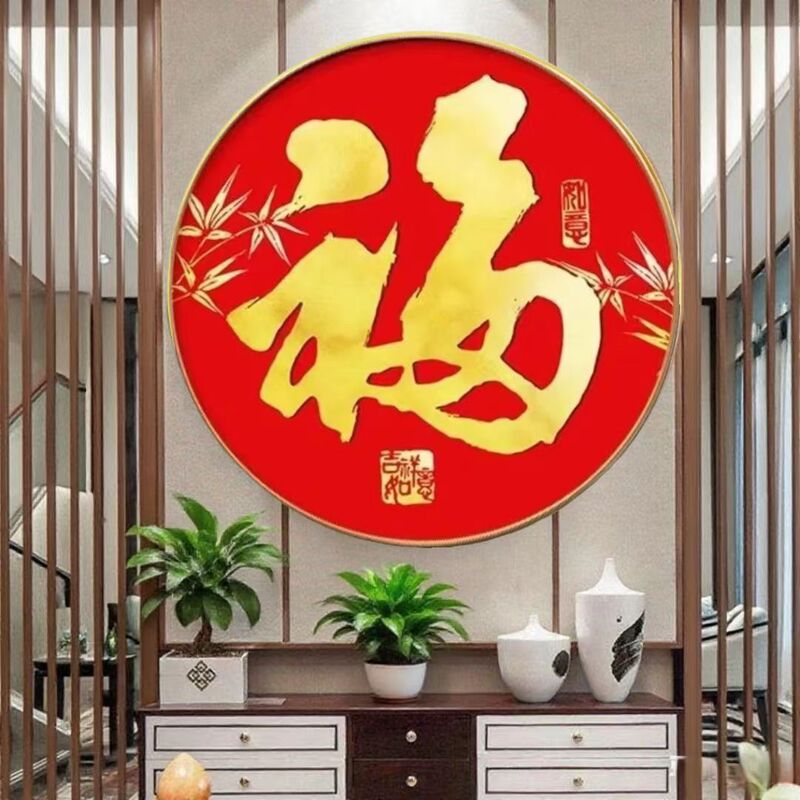 新中式福字圆形装饰画寓意好壁画百福挂画入户玄关客厅卧室走廊|undefined