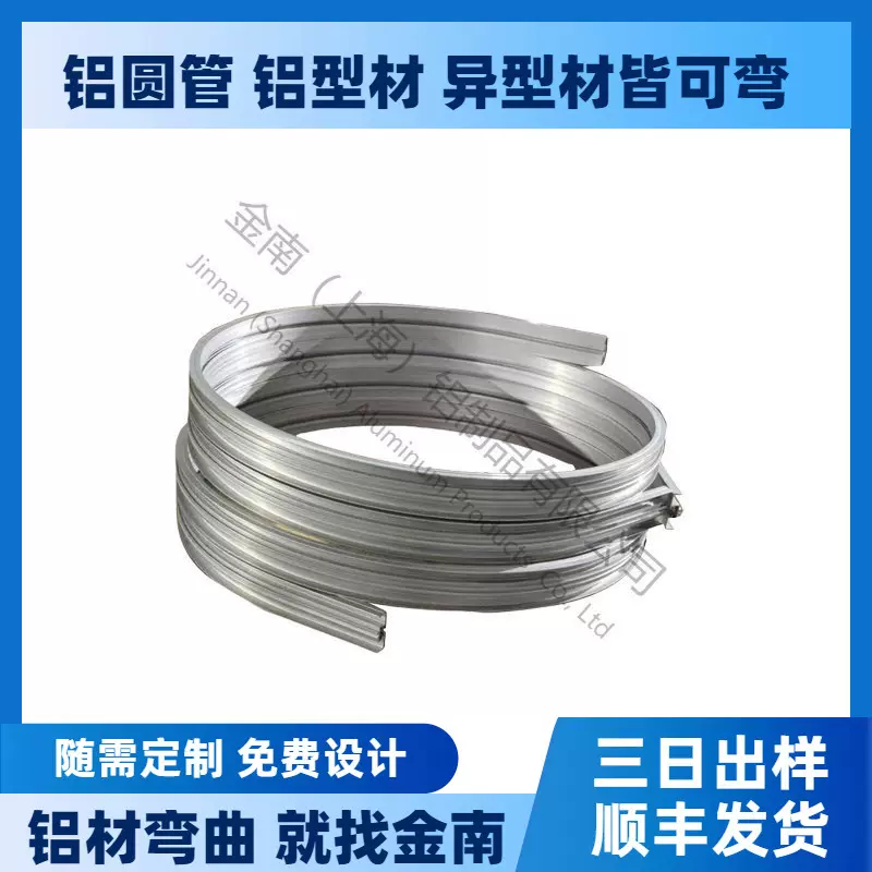 金南175螺旋输送182螺旋机加工弯弧铝型材 任意弯折 滚圆弯曲加工