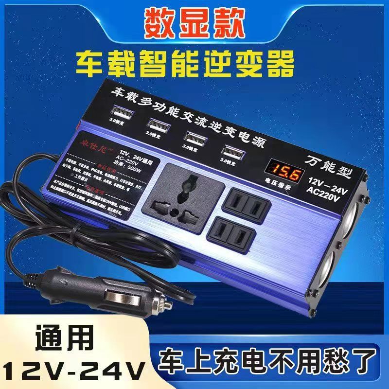 车载逆变器12v24v转220V家用大功率汽车电源插座转换器变压充电器