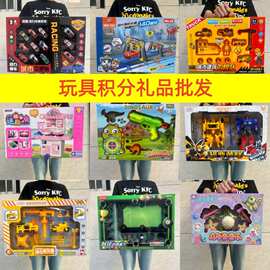 儿童男孩女孩益智玩具幼儿园电玩城培训机构积分兑换礼品玩具批发