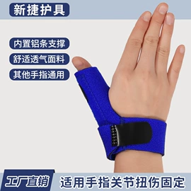 保健护具;护腕;护手