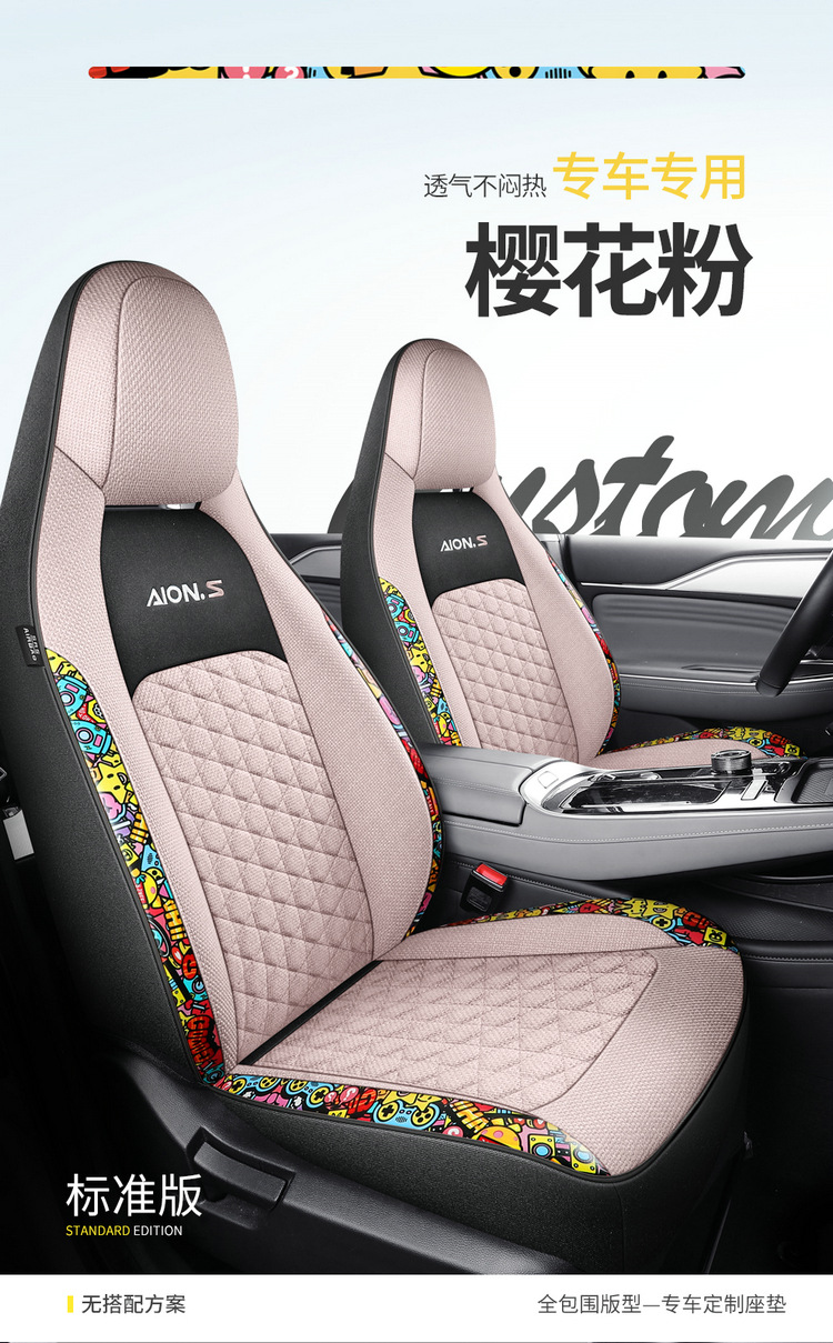 GAC AION Splus Special Car Seat Cover Four Seasons Universal Full Surrounded Cotton and Linen Fabric Breathable Seat Cushion
