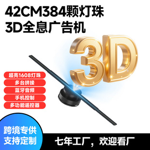 Handheld High-Definition Naked-Eye 3D Holographic Fan Screen Holographic Projection Fan Stereo Image Rotating Led Display