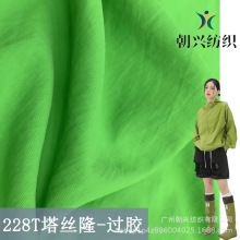 228t塔丝隆冲锋衣面料 228t塔丝隆消光过胶尼龙料塔丝隆面料布