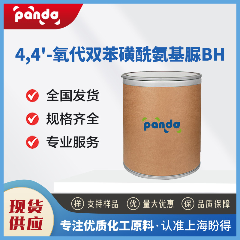 4,4'-氧代双苯磺酰氨基脲BH 10195-67-2 合成材料中间体 可试样