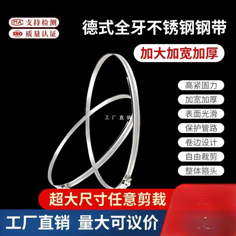 加宽加厚430不锈钢全牙德式钢带卡箍固定卡扣抱箍大号喉箍收紧箍