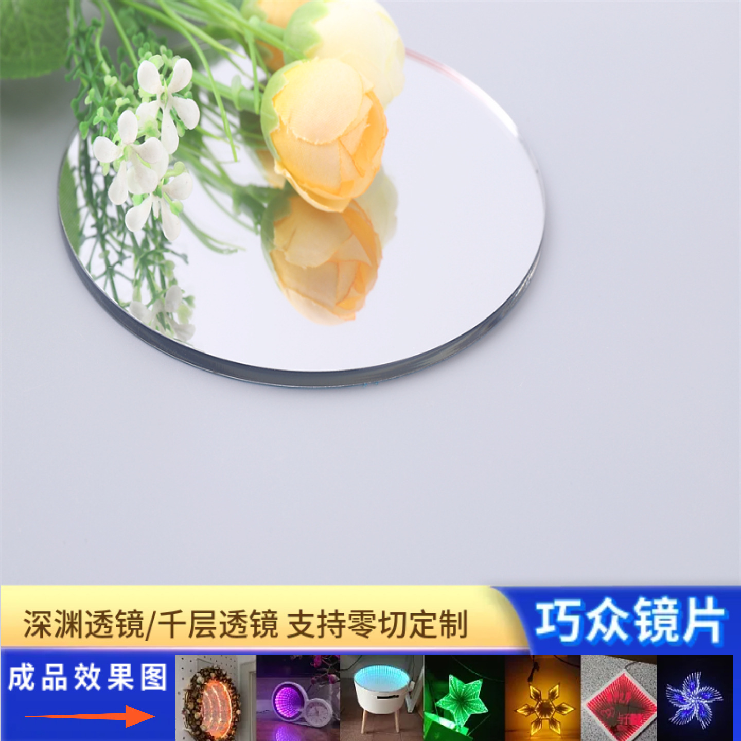 亚克力镜子半透镜茶色亚克力半透镜隧道千层镜PMMA镜子塑胶片批发