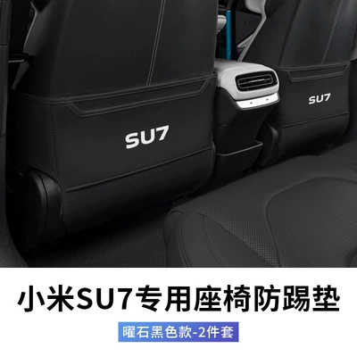 interior accessories supplies, Chair back anti-kick pad - xiaomi-su7-special-seat-anti-kick-pad-obsidian-black-2-piece-set