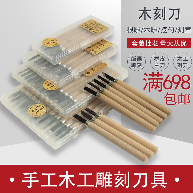 SK5禾木雕刻刀3-12件套刻刀套装唐氏木刻雕刀杆无logo外贸刀具