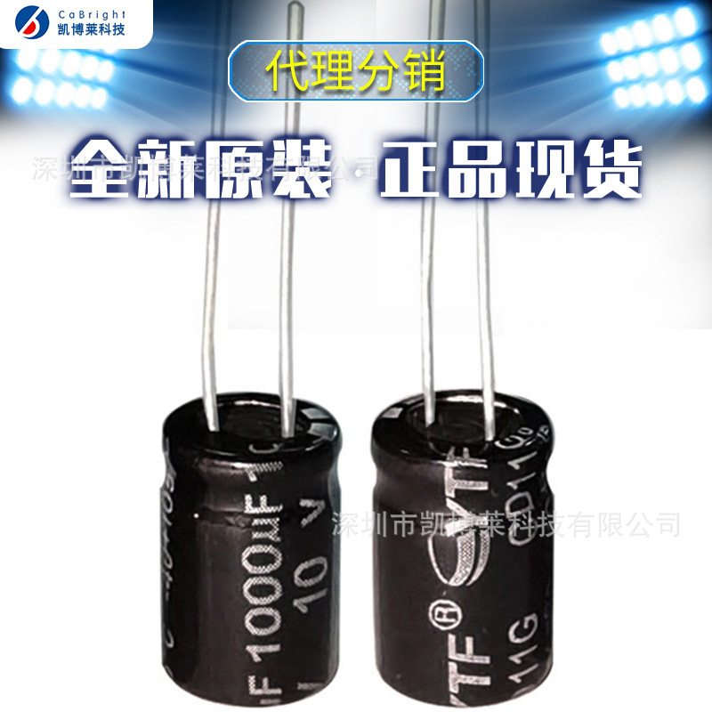 厂直销 电容器1000UF/10V 8*12mm 10V1000UF长寿命铝电解电容现货