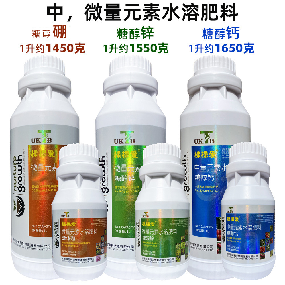 硼锌钙肥 流体硼 糖醇锌 糖醇钙 中微量元素水溶肥叶面肥硼锌钙肥