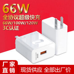 66W超高速充電ヘッド120W充電器Huawei Honorシリーズ携帯電話6AデータケーブルTypecセットに適しています