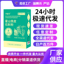 霍山铁皮石斛粉 甄选原材50克*盒细腻粉质易冲泡源头厂家一件代发