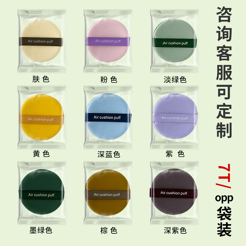 Polvo de cojín de aire seco y húmedo de doble uso esponja de gota de agua cojín de aire redondo sin látex rubycell polvo de cojín de aire personalizado