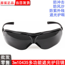 3m 10435护目镜黑色镜片防紫外线防冲击风沙骑行劳保太阳焊接眼镜