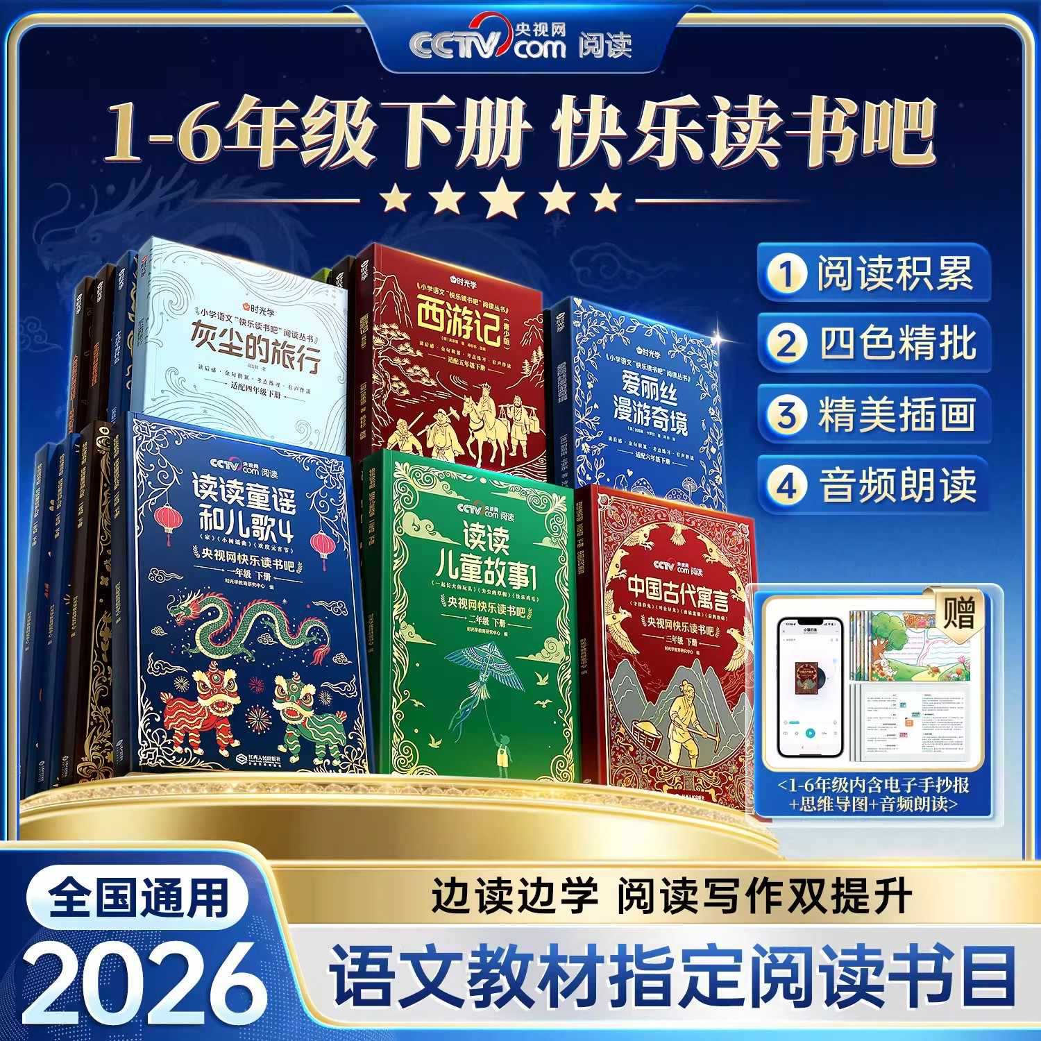 央视网阅读】时光学快乐读书吧一二年级三四五六年级下册课外必读