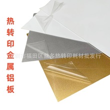 热转印空白铝板热升华涂层铝板纯白板珠光板标牌铭牌DIY耗材15*20