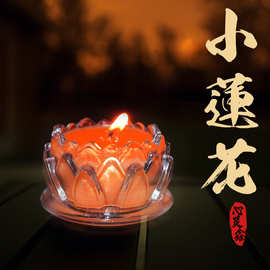 8小时小莲花酥油灯寺庙专供酥油蜡拜佛长明灯莲花蜡烛厂家批发