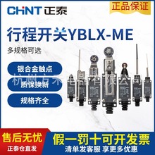 正泰行程开关YBLX-ME/8108滚轮摇臂式限位开关控制器小型触碰微动