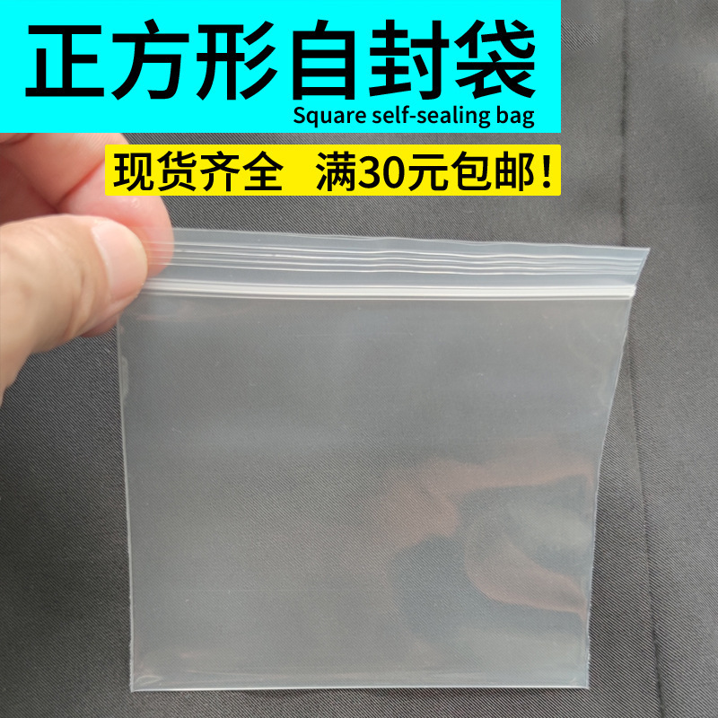正方形のジップロック袋透明骨袋正方形のジップロック袋 10X10 20X20 18*19.5 透明ジップロック袋|undefined