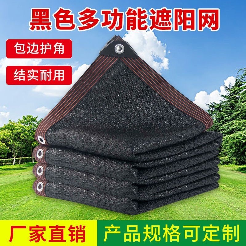 遮阳网加厚加密黑网防晒网遮太阳隔热遮加厚户外庭院家用庶阳网