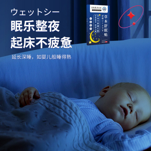 Japan Tokyo Pharmaceutical Herbal Sleep Patch Good Night Health Care Patch Home Sleep Patch Herbal Sleep Patch
