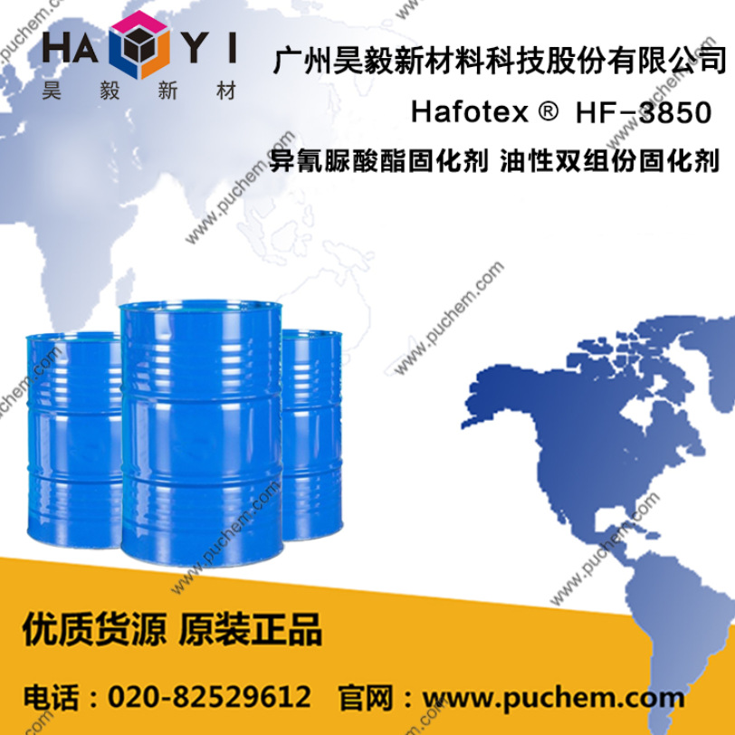 Hafotex ®HF-3850 异氰脲酸酯固化剂 油性双组份固化剂