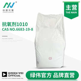 厂家直销合成材料抗氧剂1010（ AO-60）防老化 防氧化 1KG起订