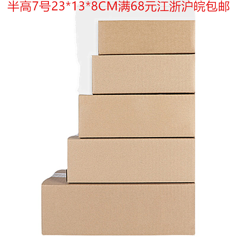 批发3层7号半高打包纸箱物流快递纸盒包装盒纸箱子搬家快递箱包邮