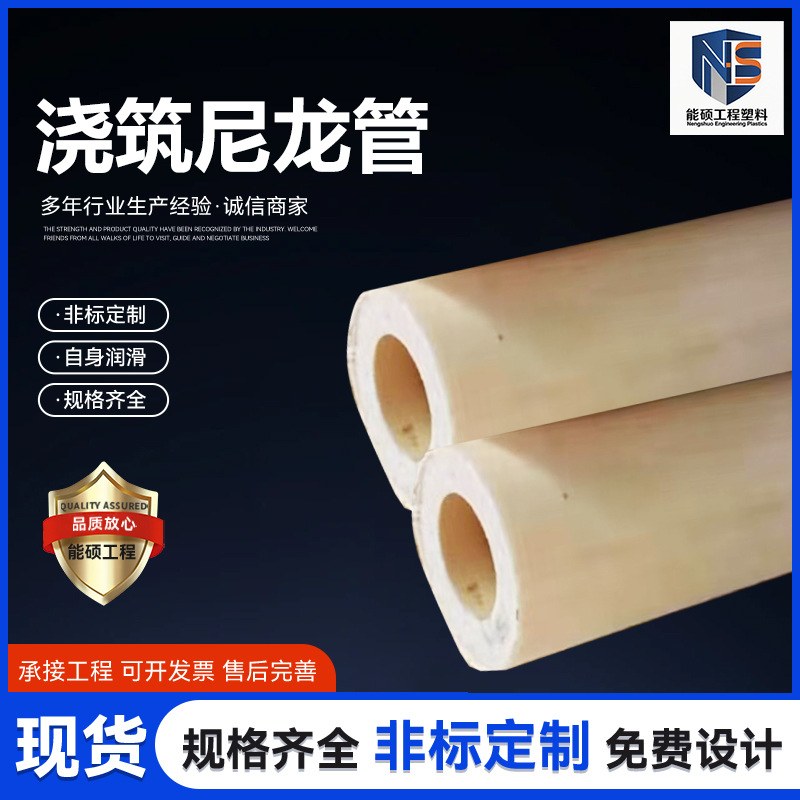 Mc Molded Nylon Pipe Hard Pipe Large Diameter Industrial Hollow Pipe Wear-Resistant High-Strength High-Temperature Resistant Pa66 Nylon Casing