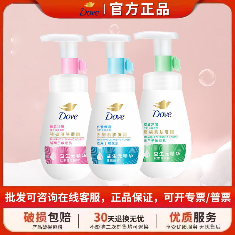 Dove Cleansing Bubble Facial Cleanser 160ml Amino Acid Mousse Foam Moisturizing Water Tender Men's and Women's Clean Oil Refreshing