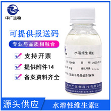 水溶性维生素E油 生育酚 维生素E醋酸酯 VE油 护肤化妆品原料100G