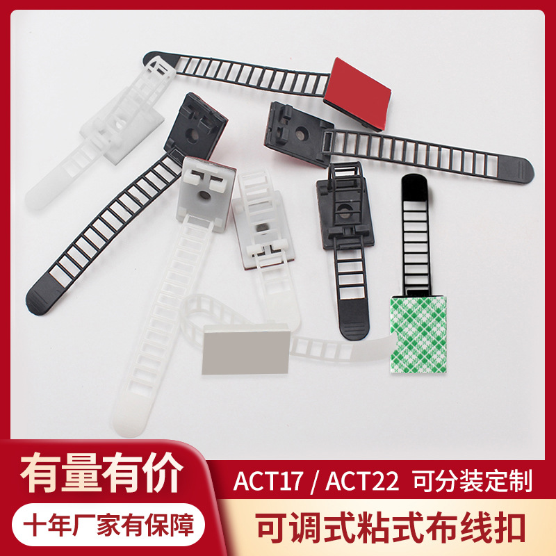 ACT17可调式配线固定座 扎带固定座 布线扣布线夹ACT22绑带固线夹