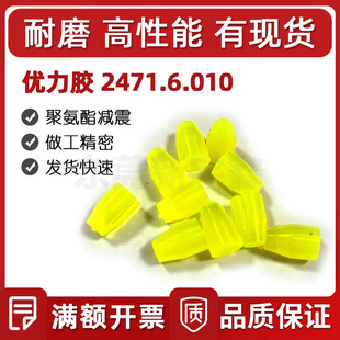 Polyurethane shock absorber block excellent glue 2471.6.010 auto mold parts shock absorber buffer in stock quick hair