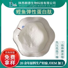 鲣鱼弹性蛋白肽 弹性蛋白鲣鱼弹性蛋白鲣鱼胜肽A级现货100克/袋