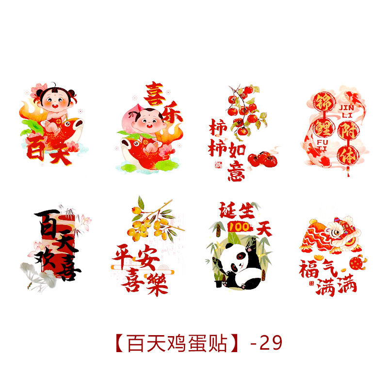 Pegatinas de tatuaje de huevo de luna llena para bebés, 100 días de nuevo estilo chino pegatinas de caracteres de boda, fiesta de cumpleaños, semana de captura