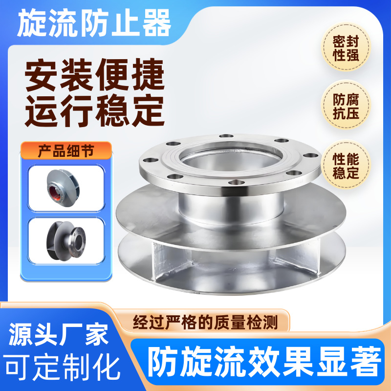 消防旋流防器碳钢沟槽旋流防止器不锈钢旋流防止 DN32 50 100 150