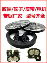 地恩地原厂配件木工带锯上下导体组件锯卡导轨寿材锯曲线锯带锯轮