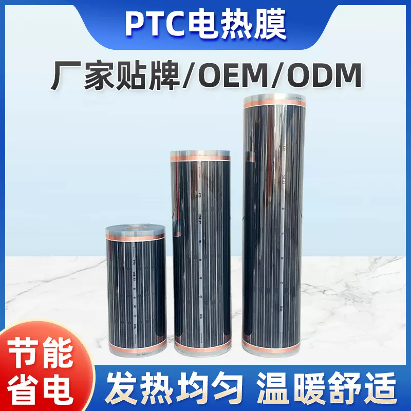 厂家批发石墨烯PTC电热膜加热膜地暖膜发热膜高温膜家用ptc电热膜