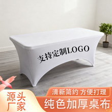 跨境弹力桌套户外酒店婚庆宴会专用桌罩轻奢高级感纯色加厚桌布