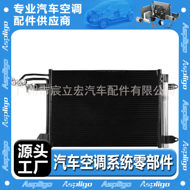 适用大众奥迪TOURAN汽车冷凝器1K0820411F 1K0820411G 1K0820411H