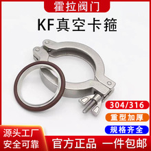 KF真空卡箍 不锈钢真空抱箍 真空密封圈支架 KF10 KF16 KF25 KF40