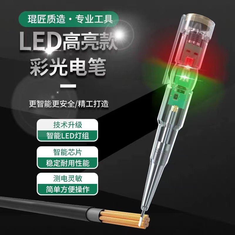 电笔电工专用 LED高亮彩灯感应测电笔2022新款高扭力高透明电笔
