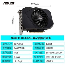 智慧大师PH-RTX 3050-8G 小机箱台式机电竞游戏专业显卡其他现货