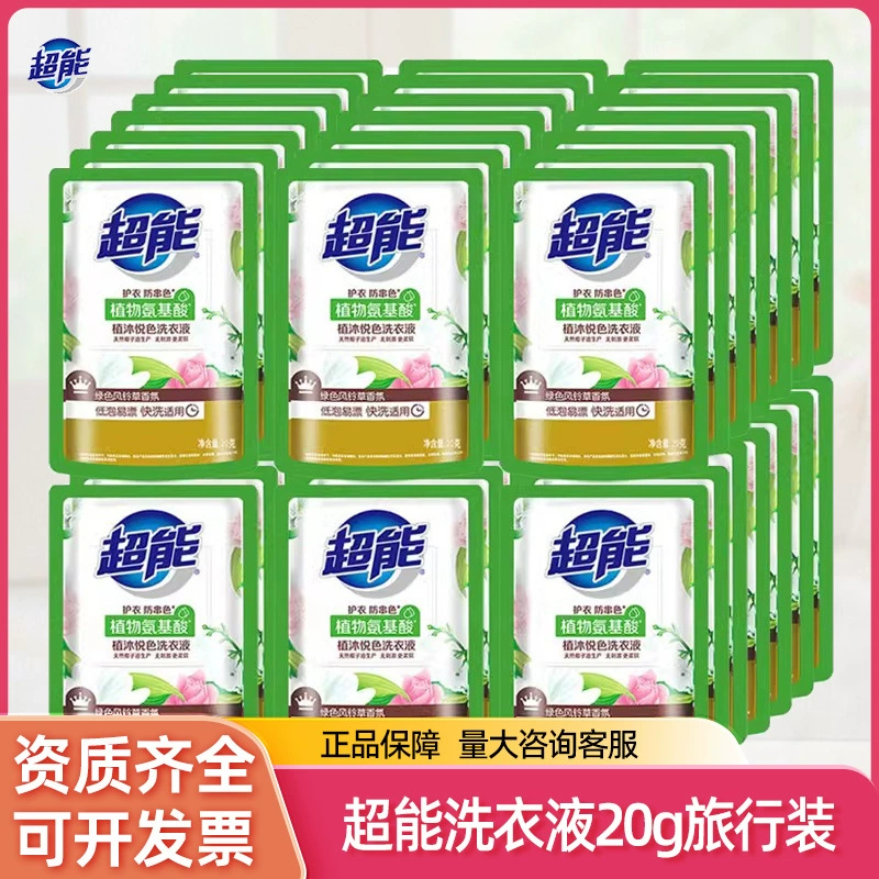 Сверхэнергичный стиральный порошок 20 г/сумка дорожная сумка в отеле