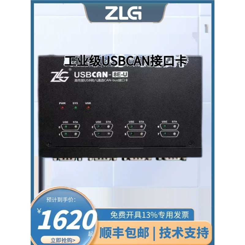 ZLG Zhou Ligong Zhiyuan Electronics USBCAN интерфейсная плата автомобильный анализатор CAN-шины USBCAN-II/2E-U