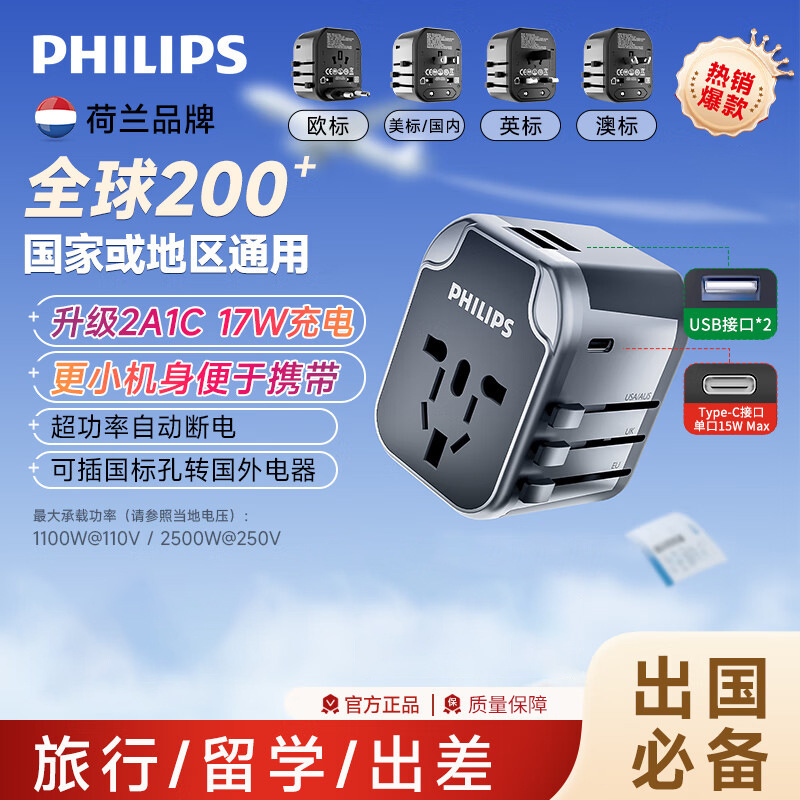 Philips (PHILIPS) Abroad Conversion Plug Converter International Travel Socket Converter UK, Europe, America and Australia