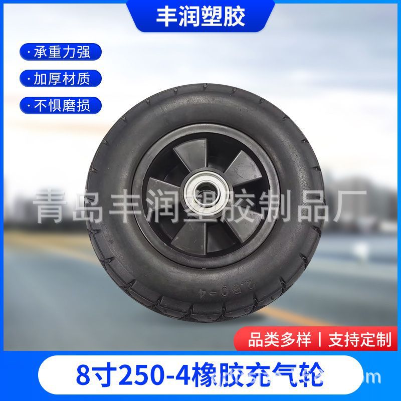 8寸250-4橡胶充气轮胎足球花纹工具车电动平衡车运货小推车充气轮