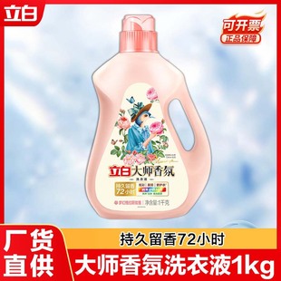 Liby Master Fragrance Laundry Detergent 1kg Long-Lasting Fragrance Smooth Color Protection Laundry Detergent Home Genuine Wholesale Df