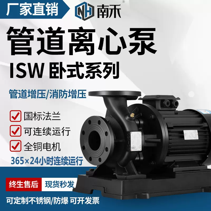 ISW卧式管道泵380V热水高温循环泵 工业农用灌溉喷淋管道增压泵